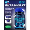 Витамин К2 МК-7 (менахинон-7) 100 мкг