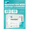 Визолутен (Vizoluten)