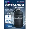 Бутылка для воды 2200 мл (TS 220-FROST) матовая