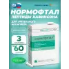 Нормофтал №60