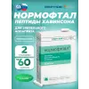 Нормофтал №60