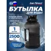 Бутылка для воды БЕЗ ЛОГОТИПА 2500 мл, (TS2500-FULL)