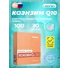 Коэнзим Q10 100 мг