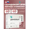 Гландокорт (Glandokort)