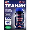 Теанин (Theanine) 100 мг с витамином В6