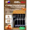 Energy GEL + Electrolyte 300