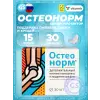 Остеонорм