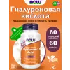 Hyaluronic Acid with MSM - Гиалуроновая кислота 100 мг
