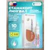 Стамакорт (Stamakort) лингвал