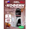 Energy GEL + Caffeine 100