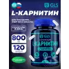 L-Карнитин 800 мг