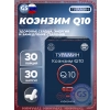 Коэнзим Q10