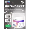 Когни Буст Когни Буст