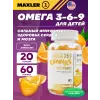 Omega 3-6-9 Gummies