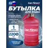Бутылка для воды 2200 мл (TS 220-FROST) матовая