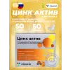 Цинк Актив