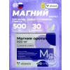 Магния оротат 500 мг