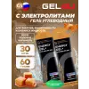 Energy GEL + Electrolyte 300
