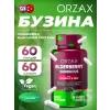 Elderberry Sambucus (Vitamin C & Zinc)