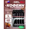 Energy GEL + Caffeine 100
