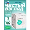 Пептидный комплекс «ЧИСТЫЙ ВЗГЛЯД» №180