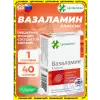 Вазаламин