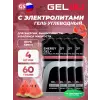 Energy GEL + Electrolyte 300