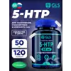 5-HTP (5-гидрокситриптофан) 50 мг