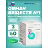 Пептидный комплекс «ОБМЕН ВЕЩЕСТВ №1» №180