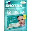Биотин форте