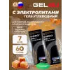 Energy GEL + Electrolyte 300