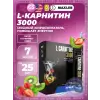 L-Carnitine 3000