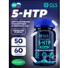 5-HTP (5-гидрокситриптофан) 50 мг
