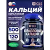 Коралловый кальций с витамином D3
