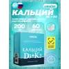Кальций 200 мг D3+K2