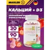 Calcium D3 Gummies