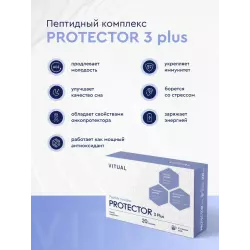 Vitual Laboratories Protector 3 Plus Для иммунитета