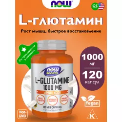 NOW FOODS L-Glutamine 1000 mg Глютамин