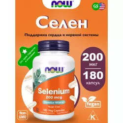 NOW FOODS Selenium 200 mcg Yeast Free - Селен Минералы раздельные