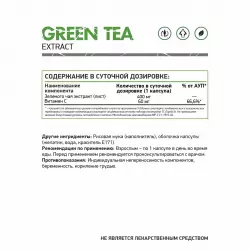 NaturalSupp Green Tea Антиоксиданты, Q10