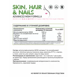 NaturalSupp Skin Hair Nails Минералы