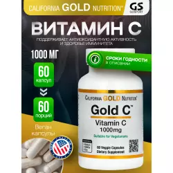California Gold Nutrition Gold C Vitamin C 1000mg Витамин С