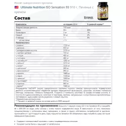 Ultimate Nutrition ISO Sensation 93 Сывороточный протеин