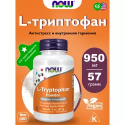 NOW FOODS L-Tryptophan Powder Аминокислоты раздельные