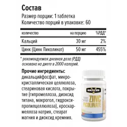 MAXLER (USA) Zinc Picolinate 50 мг Цинк