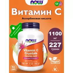 NOW FOODS Vitamin C Crystals 1100 mg Витамин С
