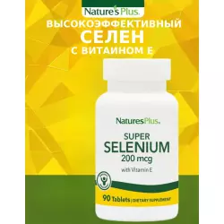 NaturesPlus SUPER SELENIUM COMPLEX Антиоксиданты, Q10