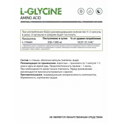 NaturalSupp L-Glycine Аминокислоты раздельные