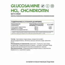 NaturalSupp Glucosamine Chondroitin MSM Суставы, связки