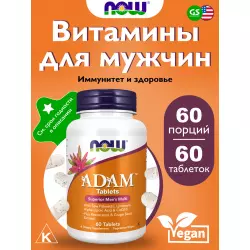 NOW FOODS Adam Male Multi (Tablets) Витамины для мужчин